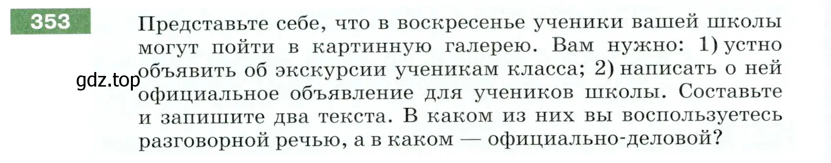 Условие номер 353 (страница 116) гдз по русскому языку 5 класс Разумовская, Львова, учебник 1 часть