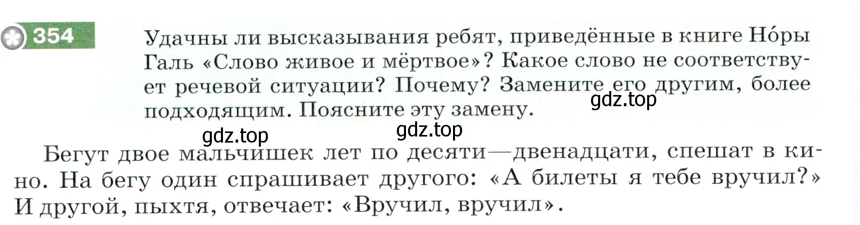 Условие номер 354 (страница 116) гдз по русскому языку 5 класс Разумовская, Львова, учебник 1 часть