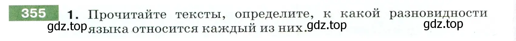 Условие номер 355 (страница 116) гдз по русскому языку 5 класс Разумовская, Львова, учебник 1 часть