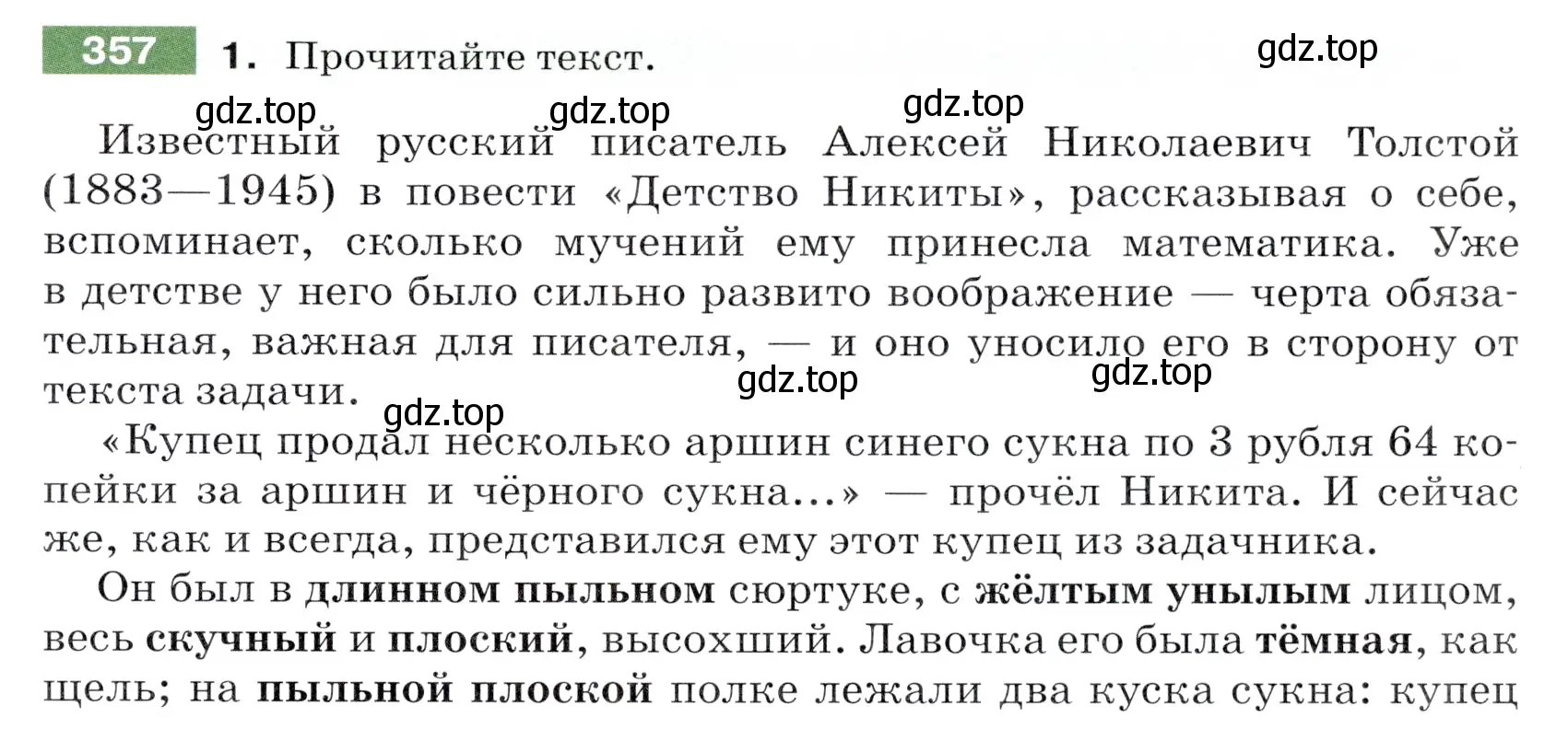 Условие номер 357 (страница 117) гдз по русскому языку 5 класс Разумовская, Львова, учебник 1 часть