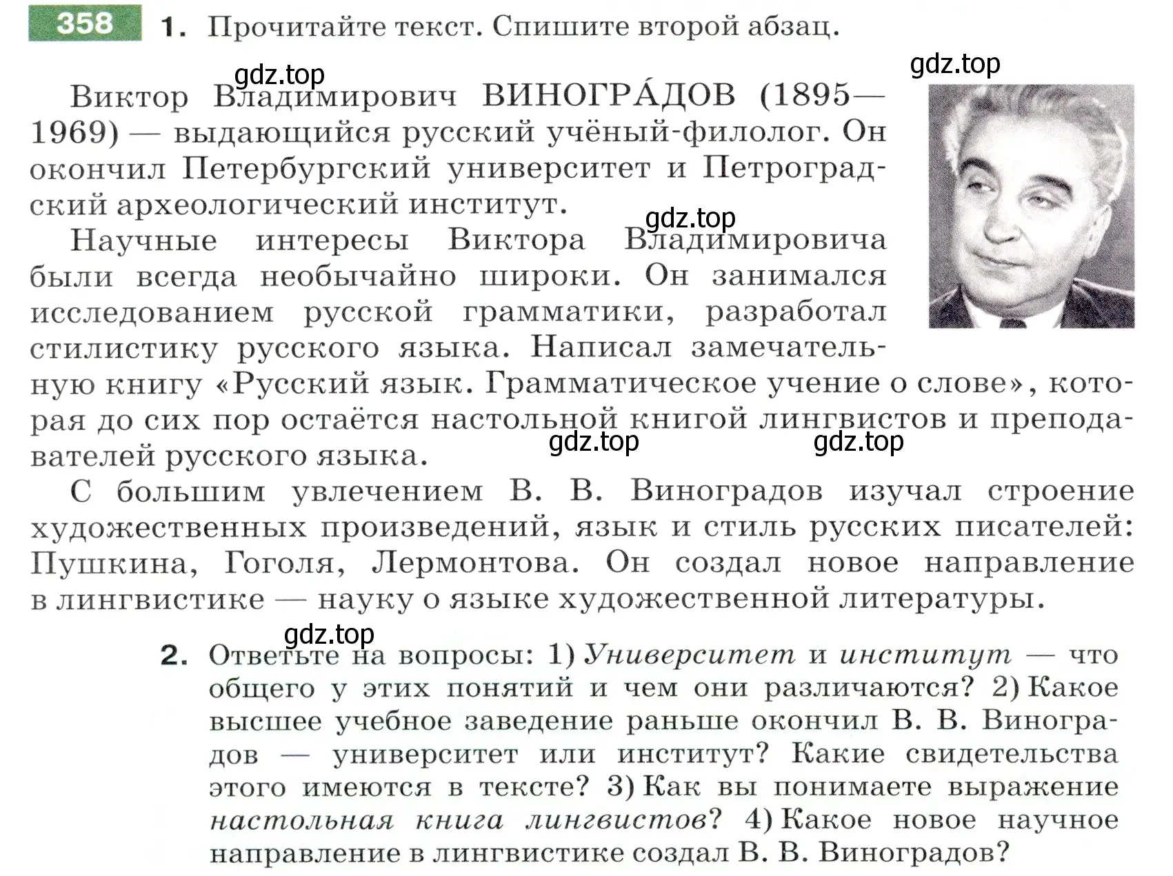 Условие номер 358 (страница 118) гдз по русскому языку 5 класс Разумовская, Львова, учебник 1 часть