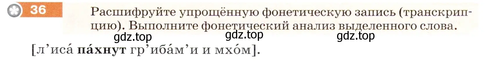 Условие номер 36 (страница 17) гдз по русскому языку 5 класс Разумовская, Львова, учебник 1 часть