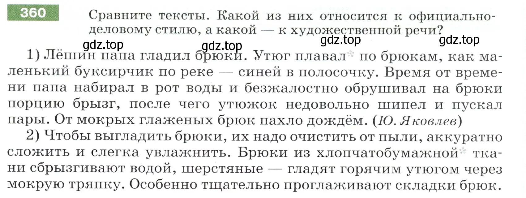 Условие номер 360 (страница 119) гдз по русскому языку 5 класс Разумовская, Львова, учебник 1 часть