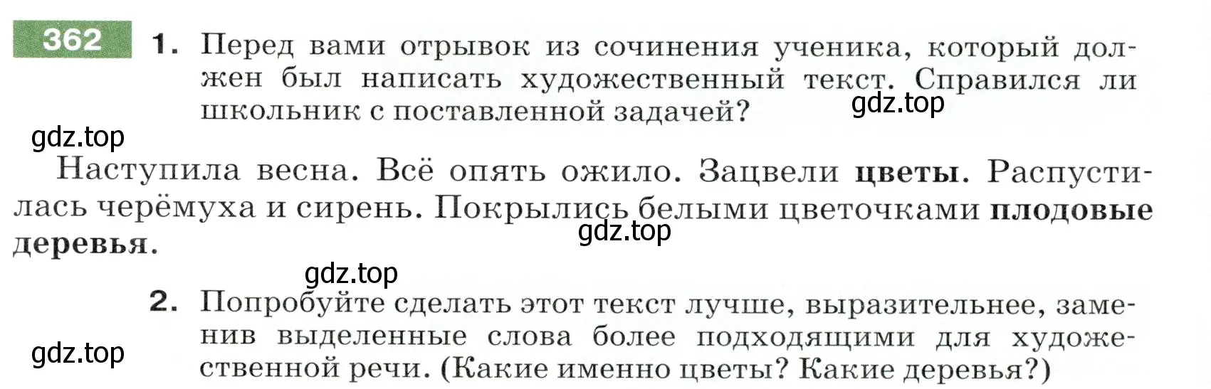 Условие номер 362 (страница 119) гдз по русскому языку 5 класс Разумовская, Львова, учебник 1 часть