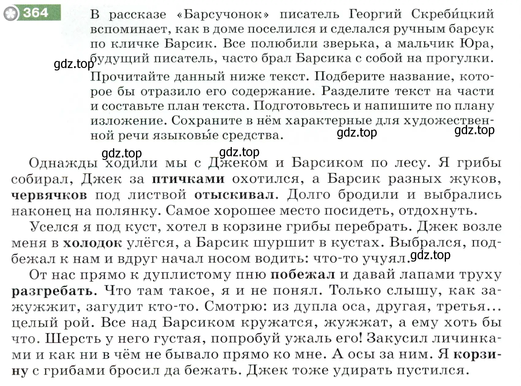 Условие номер 364 (страница 120) гдз по русскому языку 5 класс Разумовская, Львова, учебник 1 часть