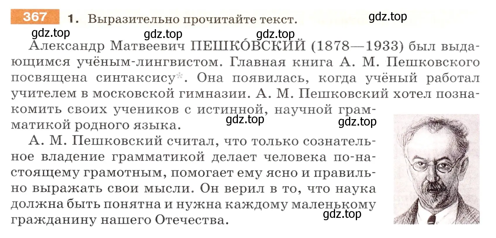 Условие номер 367 (страница 3) гдз по русскому языку 5 класс Разумовская, Львова, учебник 2 часть