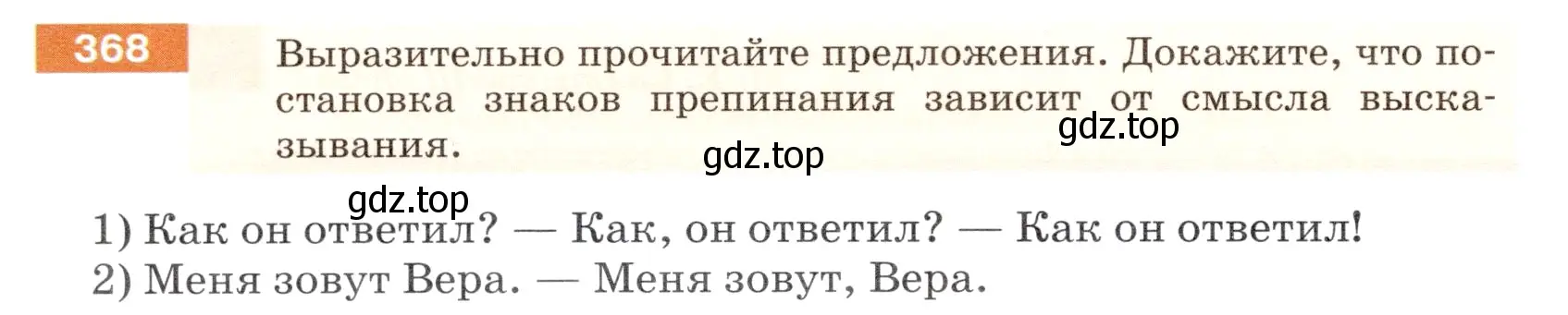 Условие номер 368 (страница 4) гдз по русскому языку 5 класс Разумовская, Львова, учебник 2 часть