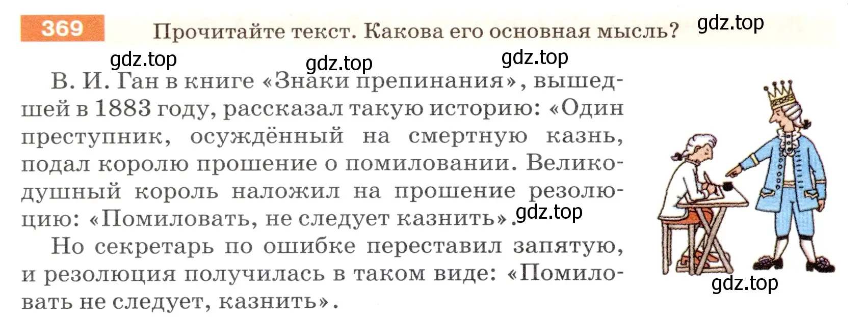 Условие номер 369 (страница 4) гдз по русскому языку 5 класс Разумовская, Львова, учебник 2 часть