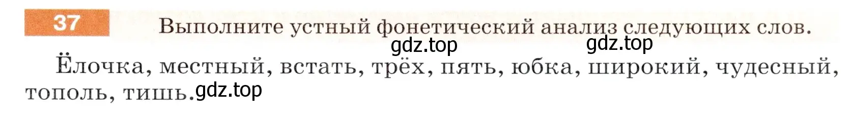 Условие номер 37 (страница 17) гдз по русскому языку 5 класс Разумовская, Львова, учебник 1 часть