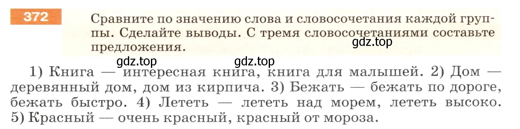 Условие номер 372 (страница 5) гдз по русскому языку 5 класс Разумовская, Львова, учебник 2 часть