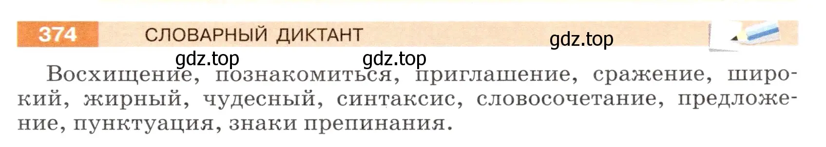 Условие номер 374 (страница 5) гдз по русскому языку 5 класс Разумовская, Львова, учебник 2 часть