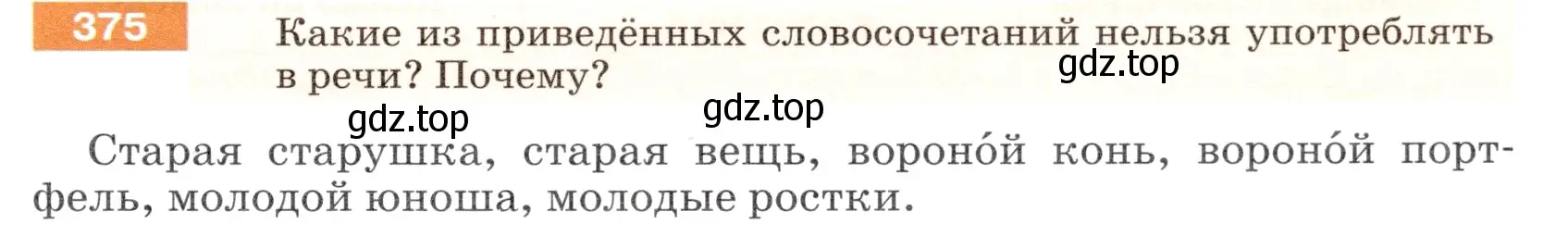 Условие номер 375 (страница 5) гдз по русскому языку 5 класс Разумовская, Львова, учебник 2 часть