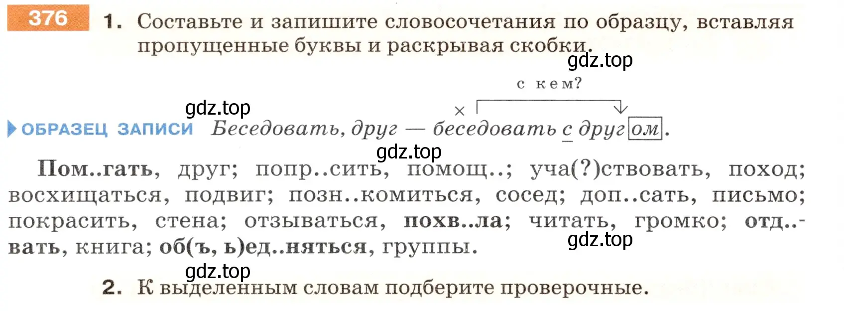 Условие номер 376 (страница 6) гдз по русскому языку 5 класс Разумовская, Львова, учебник 2 часть