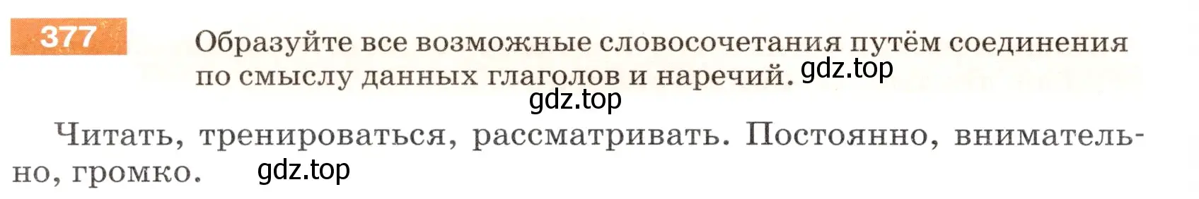 Условие номер 377 (страница 6) гдз по русскому языку 5 класс Разумовская, Львова, учебник 2 часть