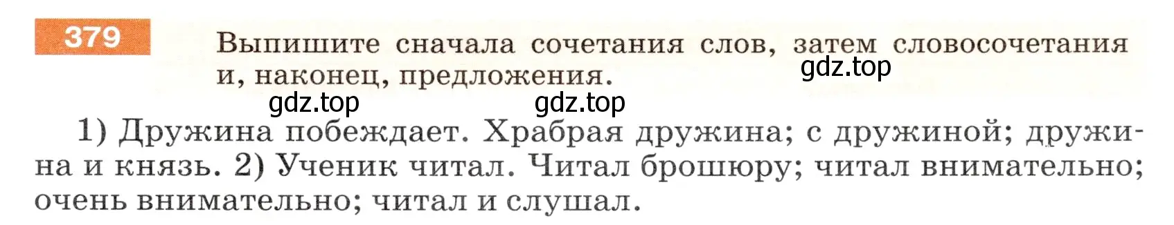 Условие номер 379 (страница 7) гдз по русскому языку 5 класс Разумовская, Львова, учебник 2 часть