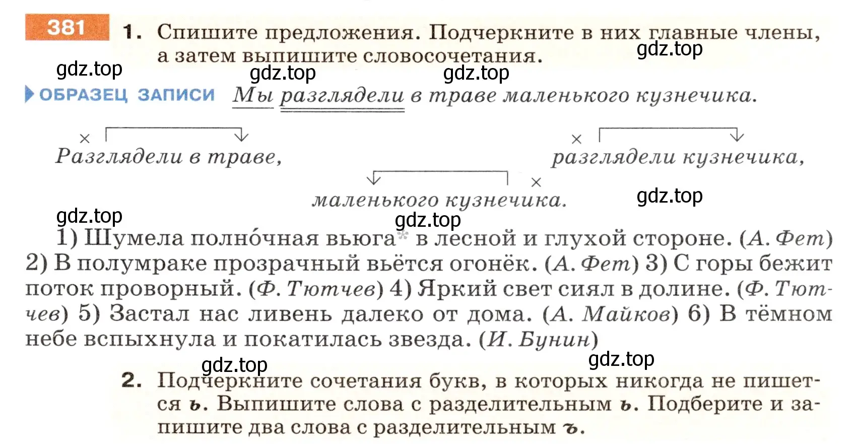 Условие номер 381 (страница 7) гдз по русскому языку 5 класс Разумовская, Львова, учебник 2 часть