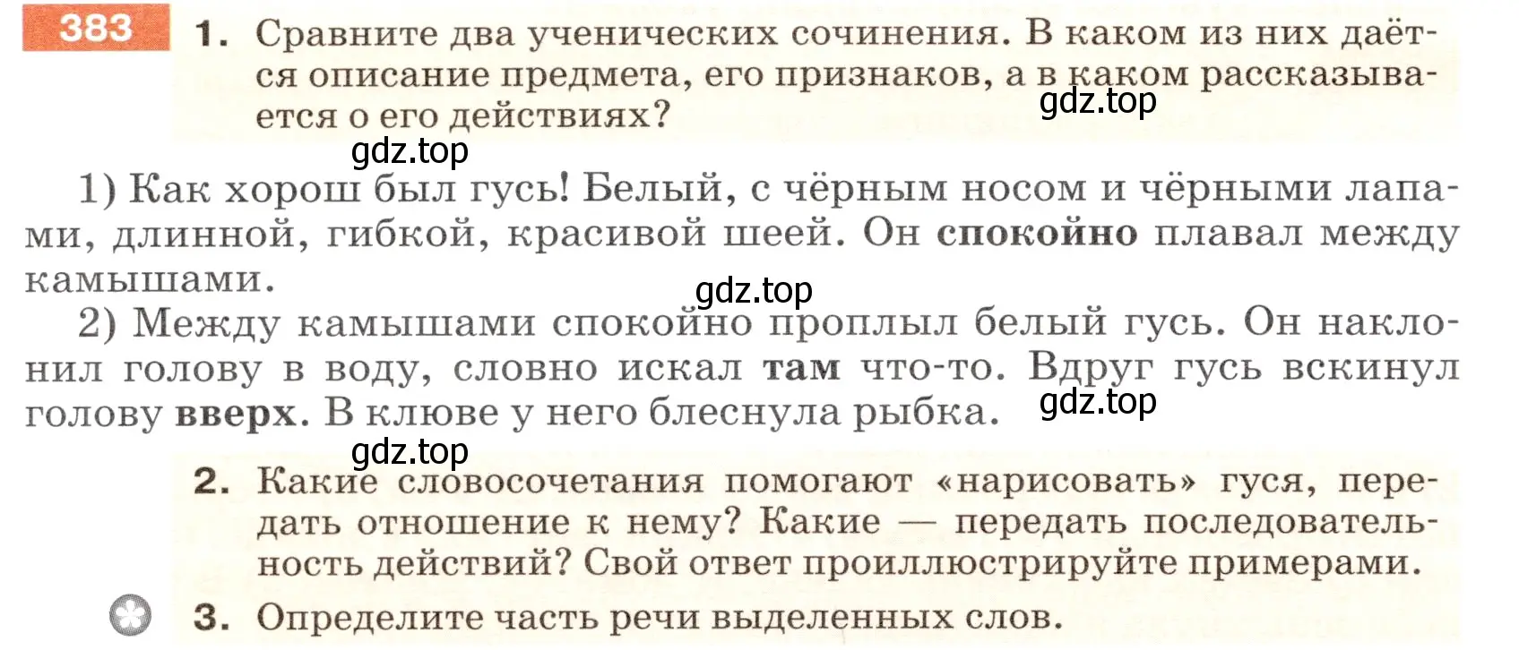 Условие номер 383 (страница 8) гдз по русскому языку 5 класс Разумовская, Львова, учебник 2 часть