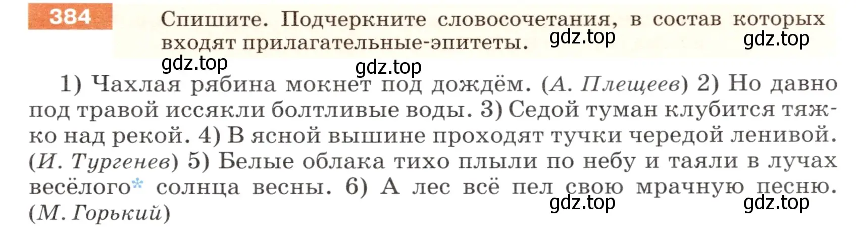 Условие номер 384 (страница 9) гдз по русскому языку 5 класс Разумовская, Львова, учебник 2 часть