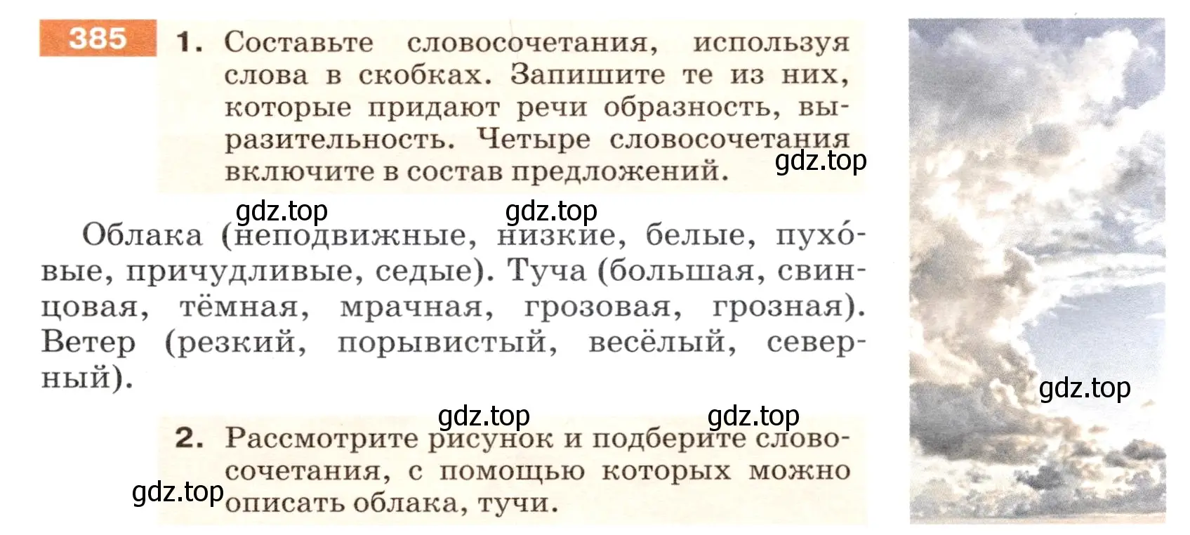 Условие номер 385 (страница 9) гдз по русскому языку 5 класс Разумовская, Львова, учебник 2 часть