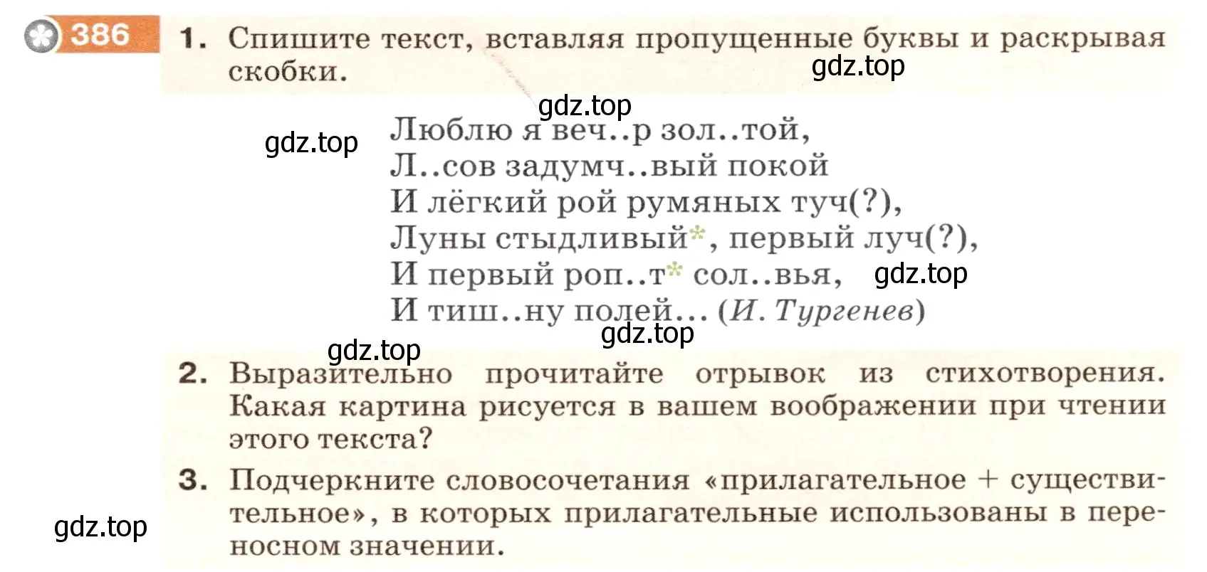 Условие номер 386 (страница 9) гдз по русскому языку 5 класс Разумовская, Львова, учебник 2 часть