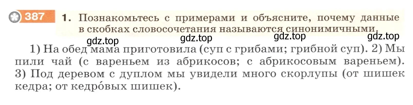 Условие номер 387 (страница 9) гдз по русскому языку 5 класс Разумовская, Львова, учебник 2 часть