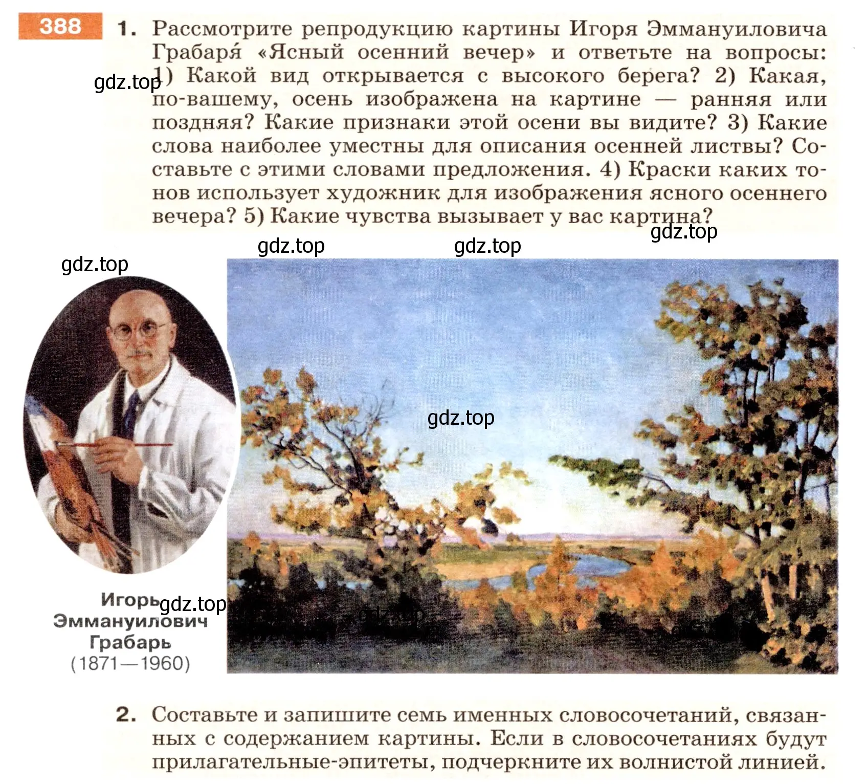 Условие номер 388 (страница 10) гдз по русскому языку 5 класс Разумовская, Львова, учебник 2 часть