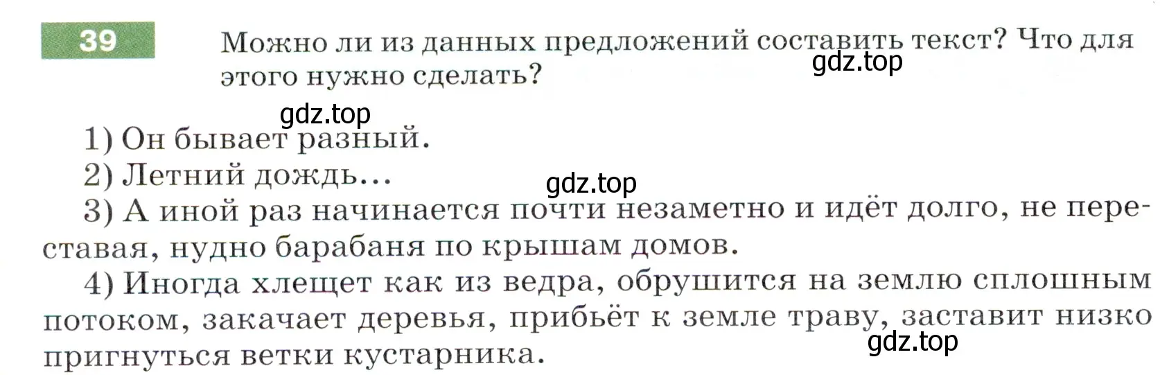 Условие номер 39 (страница 18) гдз по русскому языку 5 класс Разумовская, Львова, учебник 1 часть