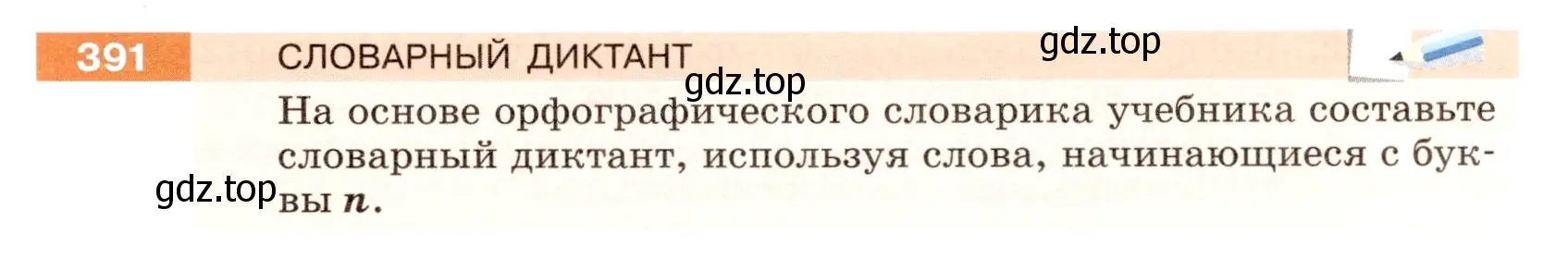 Условие номер 391 (страница 11) гдз по русскому языку 5 класс Разумовская, Львова, учебник 2 часть