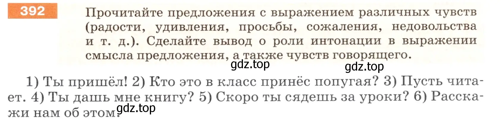 Условие номер 392 (страница 11) гдз по русскому языку 5 класс Разумовская, Львова, учебник 2 часть