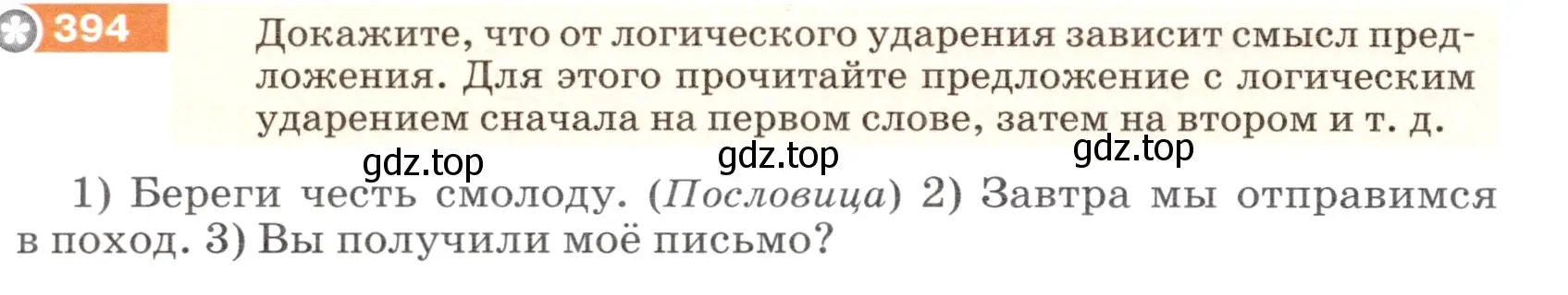 Условие номер 394 (страница 12) гдз по русскому языку 5 класс Разумовская, Львова, учебник 2 часть