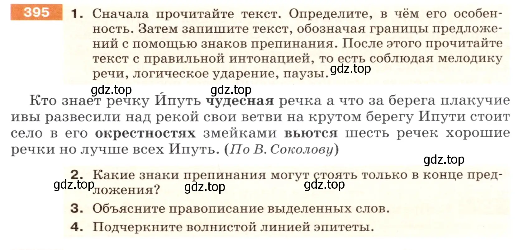 Условие номер 395 (страница 13) гдз по русскому языку 5 класс Разумовская, Львова, учебник 2 часть