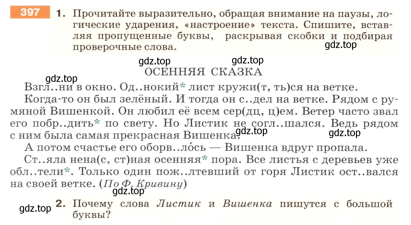 Условие номер 397 (страница 14) гдз по русскому языку 5 класс Разумовская, Львова, учебник 2 часть