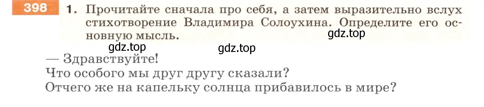 Условие номер 398 (страница 14) гдз по русскому языку 5 класс Разумовская, Львова, учебник 2 часть