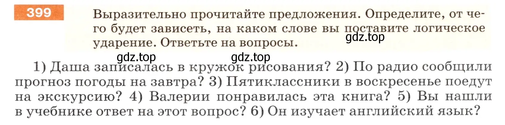 Условие номер 399 (страница 15) гдз по русскому языку 5 класс Разумовская, Львова, учебник 2 часть