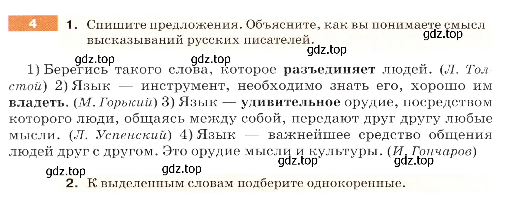 Условие номер 4 (страница 6) гдз по русскому языку 5 класс Разумовская, Львова, учебник 1 часть