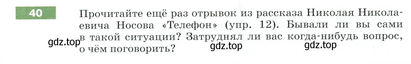 Условие номер 40 (страница 18) гдз по русскому языку 5 класс Разумовская, Львова, учебник 1 часть