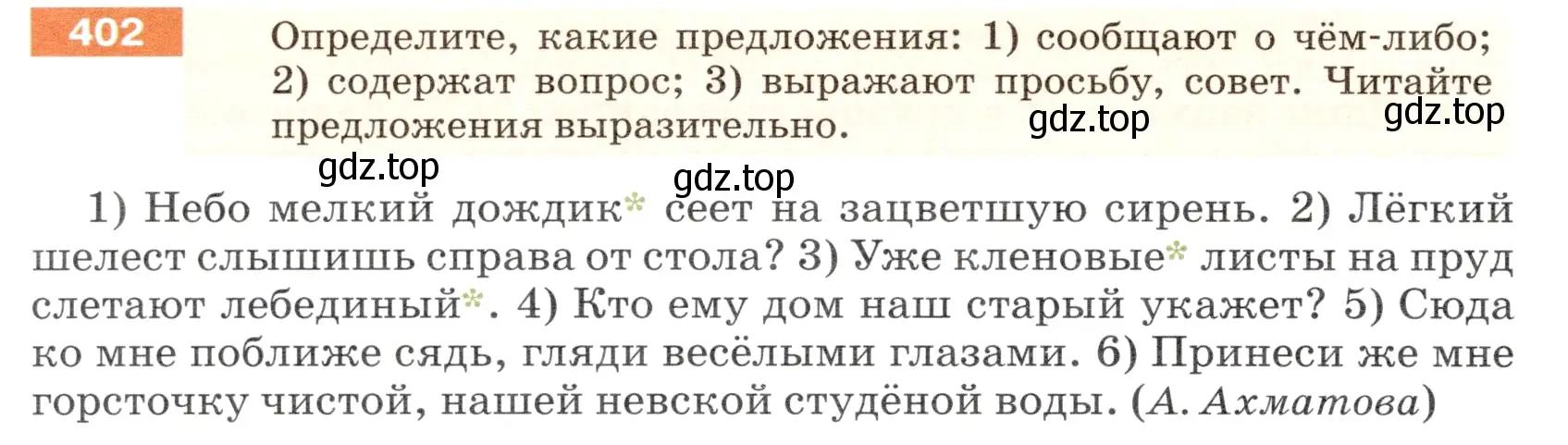 Условие номер 402 (страница 16) гдз по русскому языку 5 класс Разумовская, Львова, учебник 2 часть