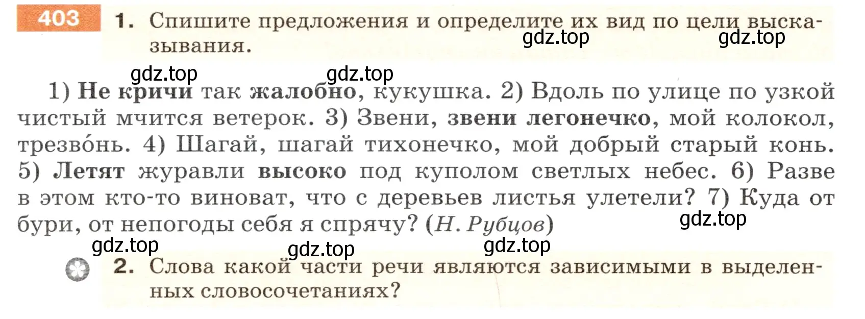 Условие номер 403 (страница 16) гдз по русскому языку 5 класс Разумовская, Львова, учебник 2 часть