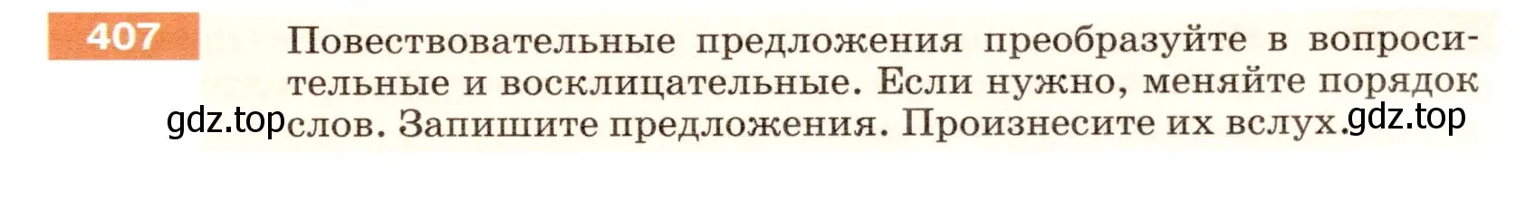 Условие номер 407 (страница 17) гдз по русскому языку 5 класс Разумовская, Львова, учебник 2 часть