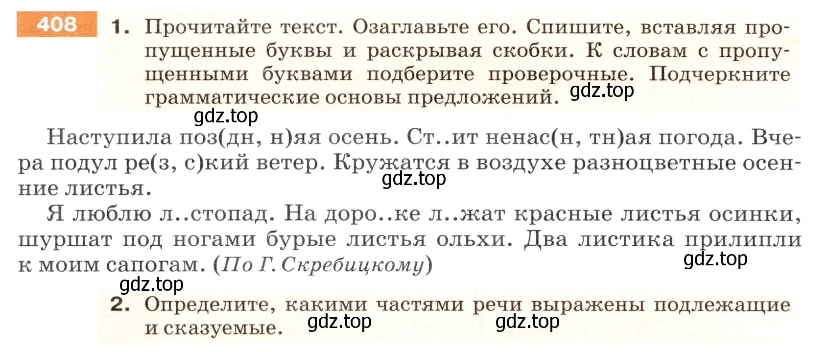 Условие номер 408 (страница 18) гдз по русскому языку 5 класс Разумовская, Львова, учебник 2 часть