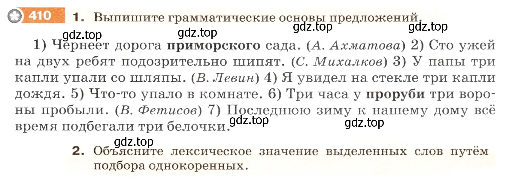 Условие номер 410 (страница 19) гдз по русскому языку 5 класс Разумовская, Львова, учебник 2 часть