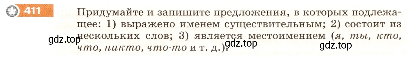 Условие номер 411 (страница 19) гдз по русскому языку 5 класс Разумовская, Львова, учебник 2 часть