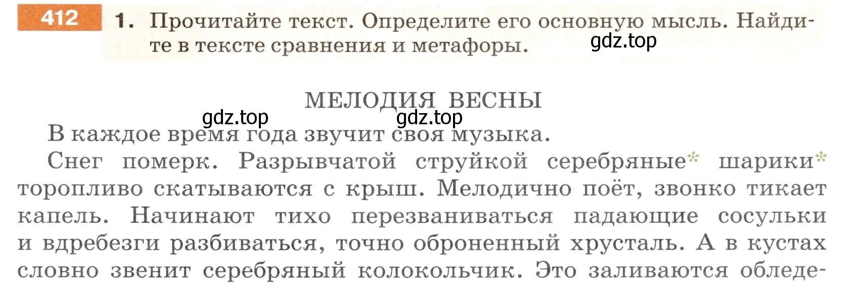 Условие номер 412 (страница 19) гдз по русскому языку 5 класс Разумовская, Львова, учебник 2 часть