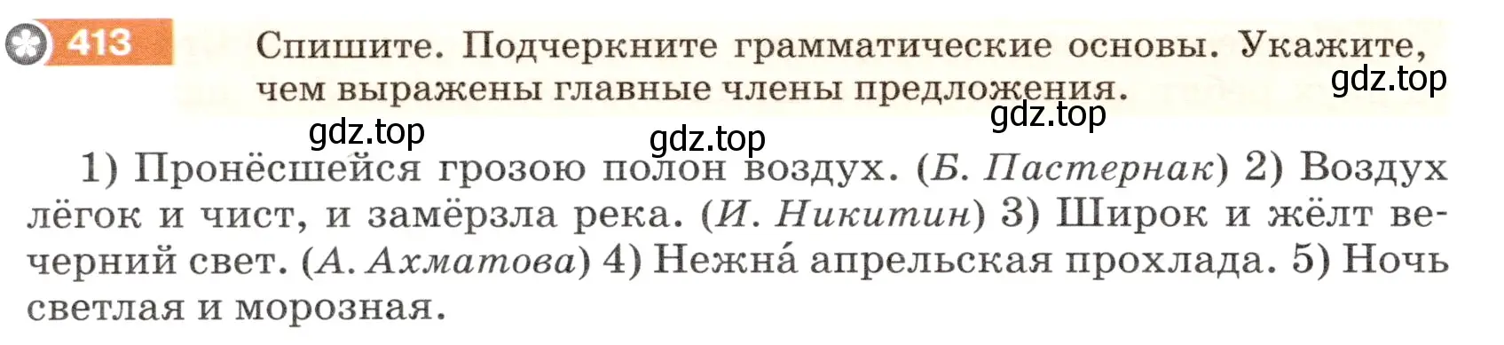 Условие номер 413 (страница 20) гдз по русскому языку 5 класс Разумовская, Львова, учебник 2 часть