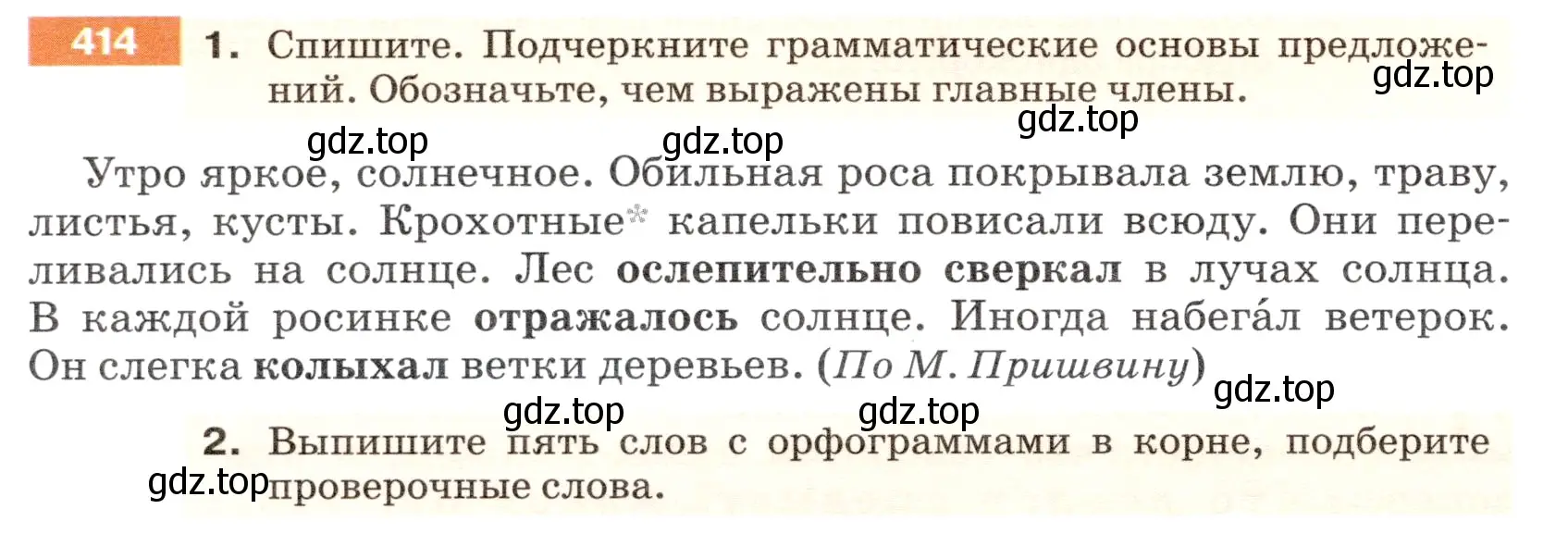 Условие номер 414 (страница 20) гдз по русскому языку 5 класс Разумовская, Львова, учебник 2 часть