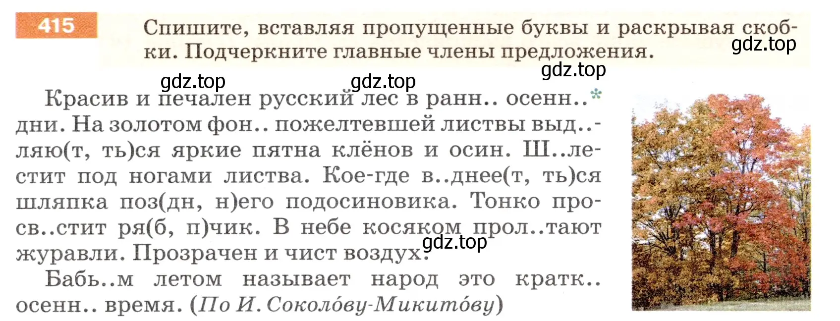 Условие номер 415 (страница 20) гдз по русскому языку 5 класс Разумовская, Львова, учебник 2 часть