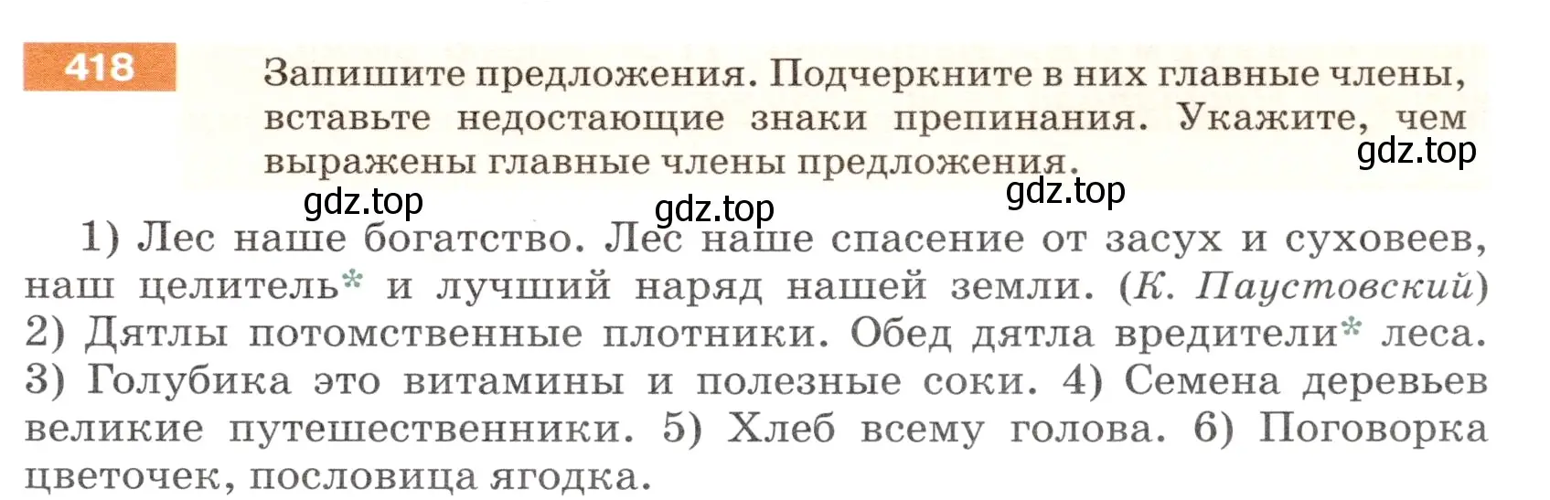 Условие номер 418 (страница 21) гдз по русскому языку 5 класс Разумовская, Львова, учебник 2 часть