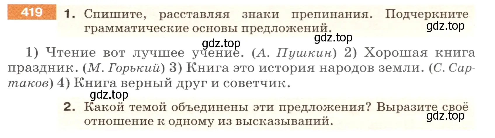 Условие номер 419 (страница 21) гдз по русскому языку 5 класс Разумовская, Львова, учебник 2 часть