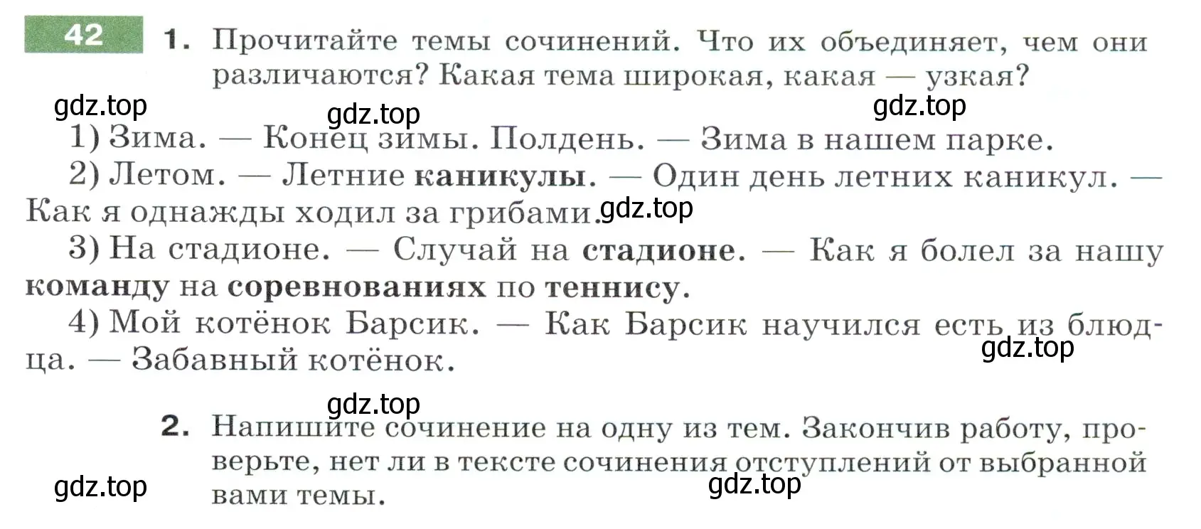 Условие номер 42 (страница 19) гдз по русскому языку 5 класс Разумовская, Львова, учебник 1 часть