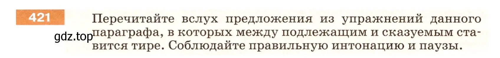 Условие номер 421 (страница 22) гдз по русскому языку 5 класс Разумовская, Львова, учебник 2 часть